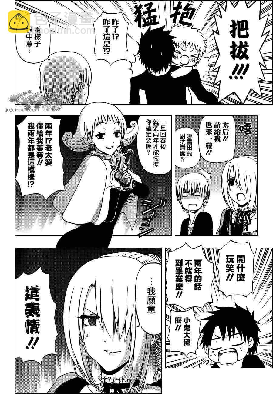 《魔王奶爸》魔王的父亲 EX番外01 第10页