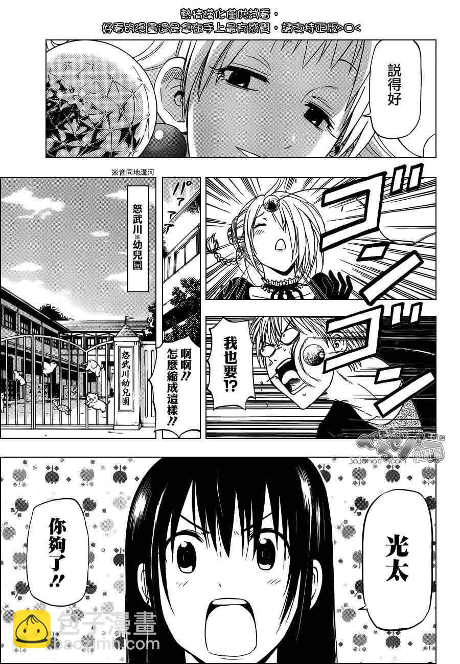 《魔王奶爸》魔王的父亲 EX番外01 第11页