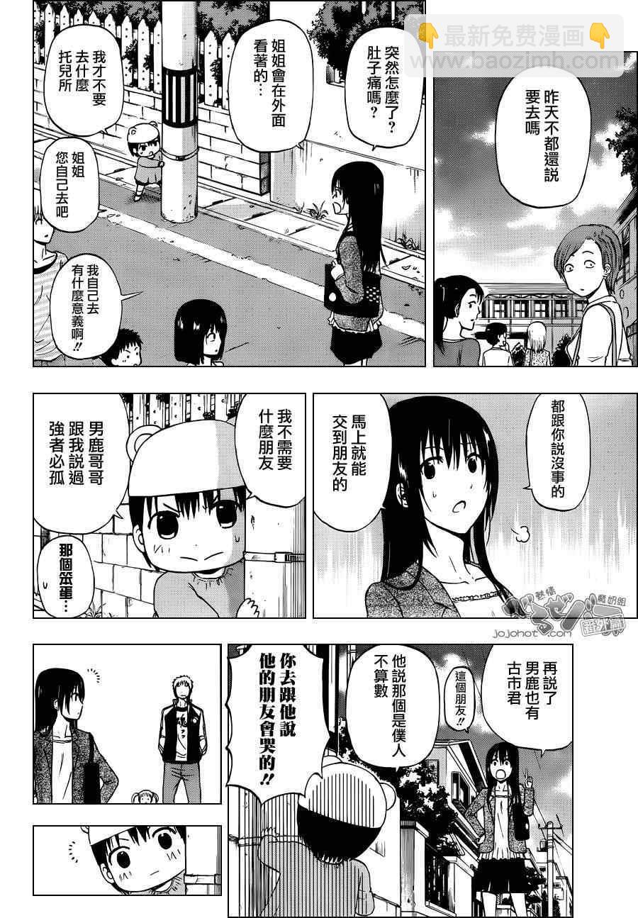 《魔王奶爸》魔王的父亲 EX番外01 第12页