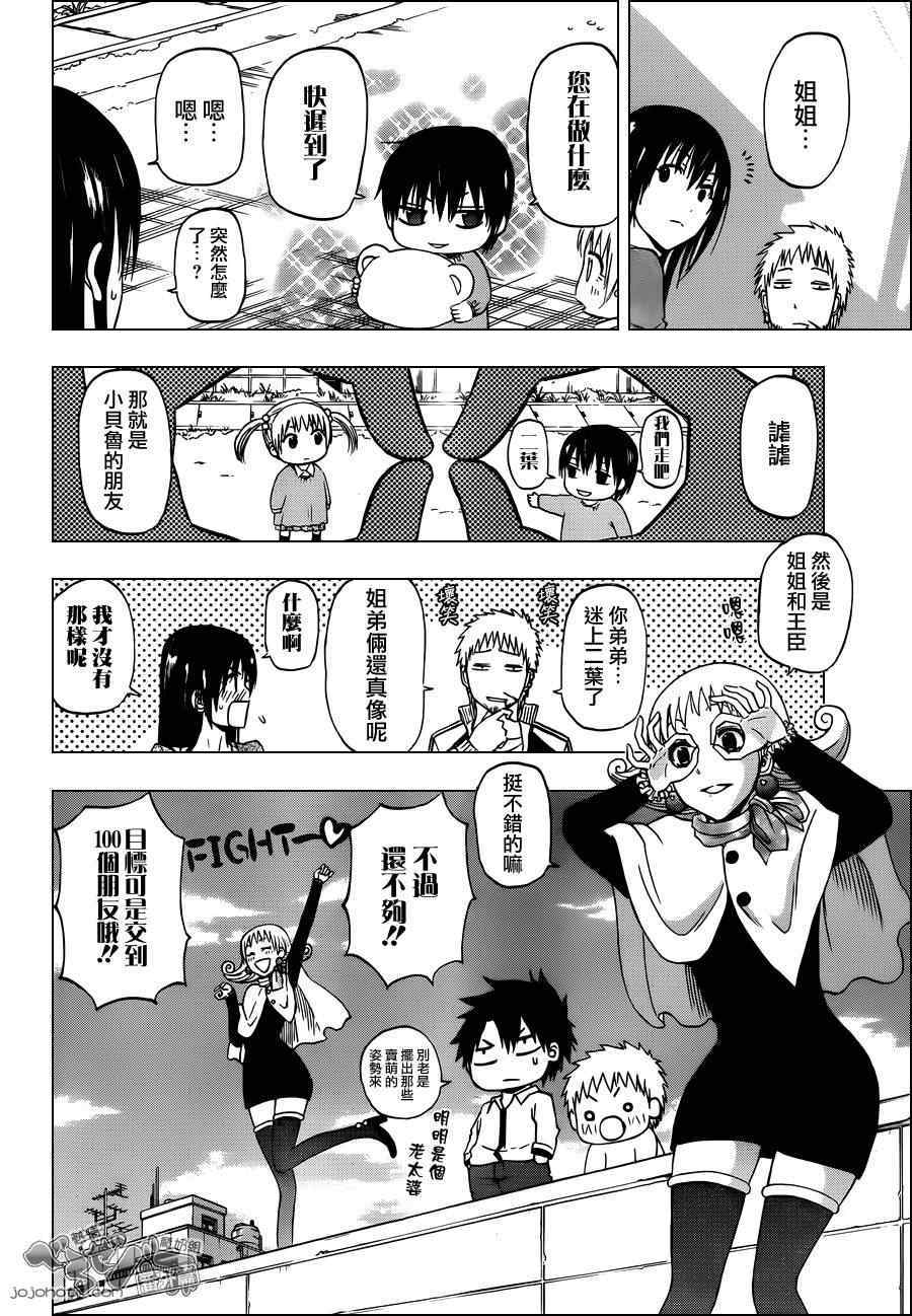 《魔王奶爸》魔王的父亲 EX番外01 第14页