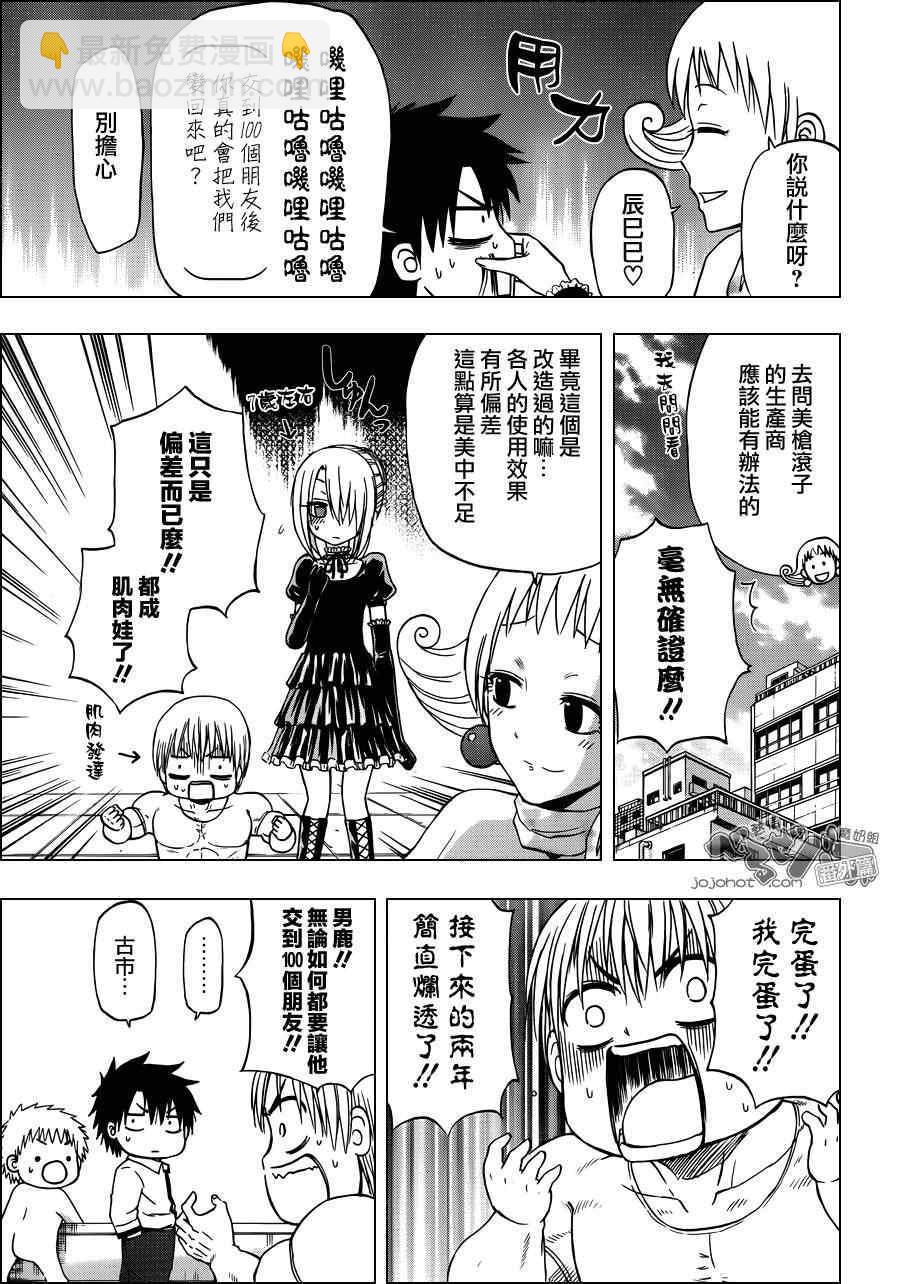 《魔王奶爸》魔王的父亲 EX番外01 第15页