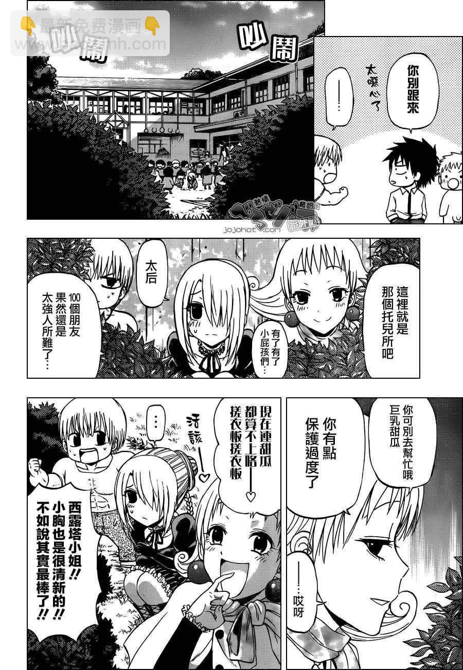 《魔王奶爸》魔王的父亲 EX番外01 第16页