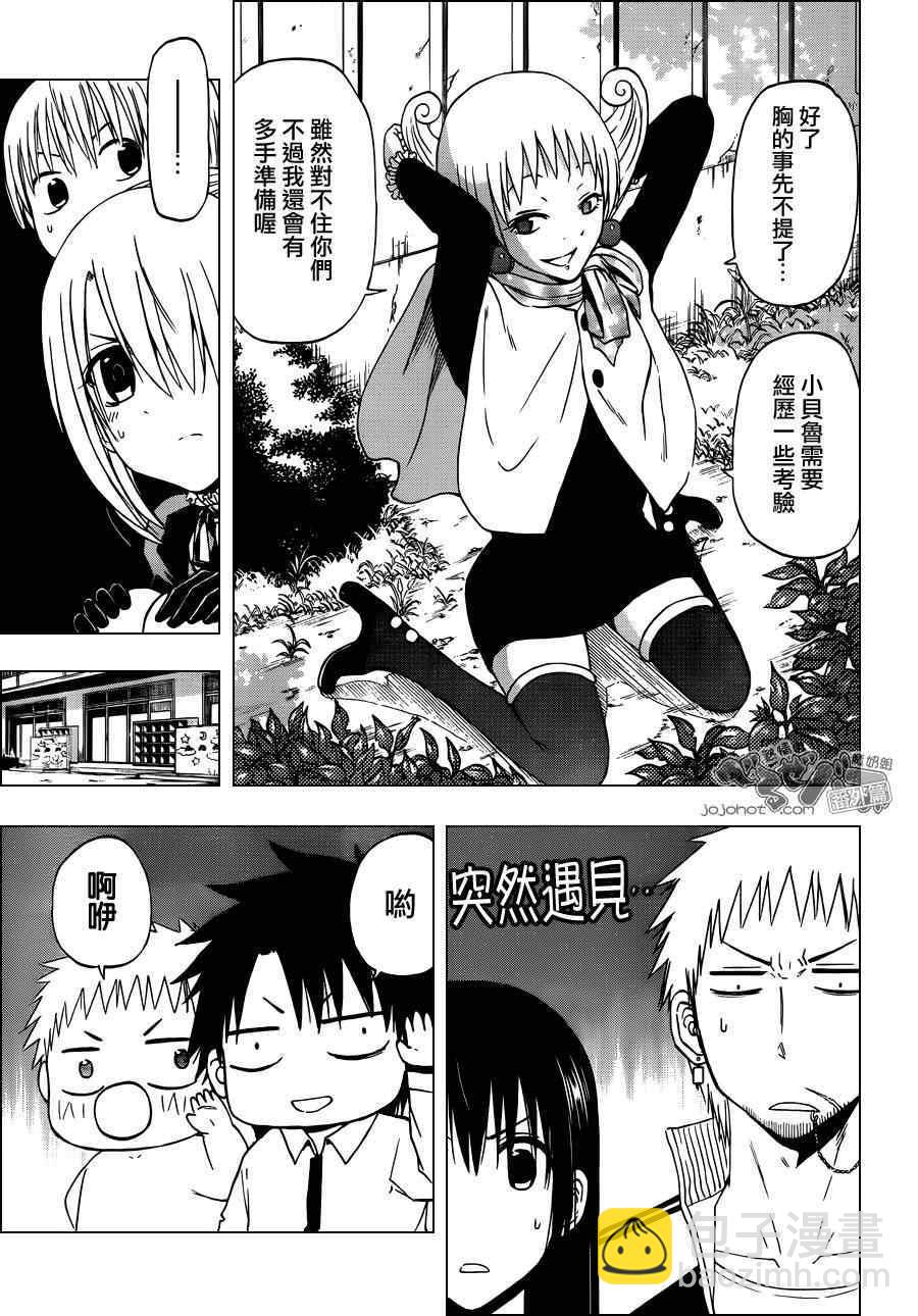 《魔王奶爸》魔王的父亲 EX番外01 第17页