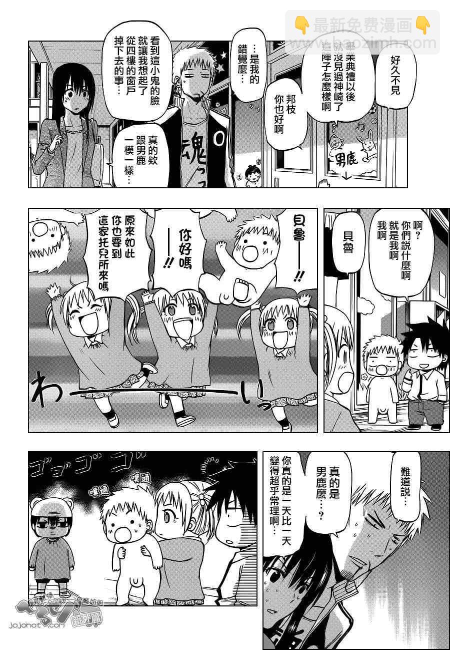 《魔王奶爸》魔王的父亲 EX番外01 第18页