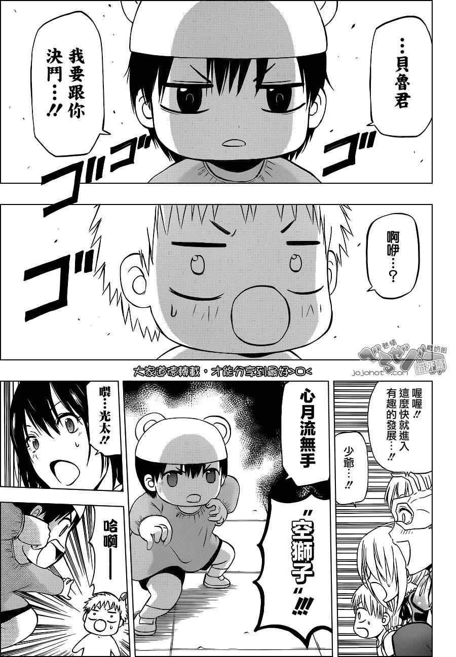 《魔王奶爸》魔王的父亲 EX番外01 第19页