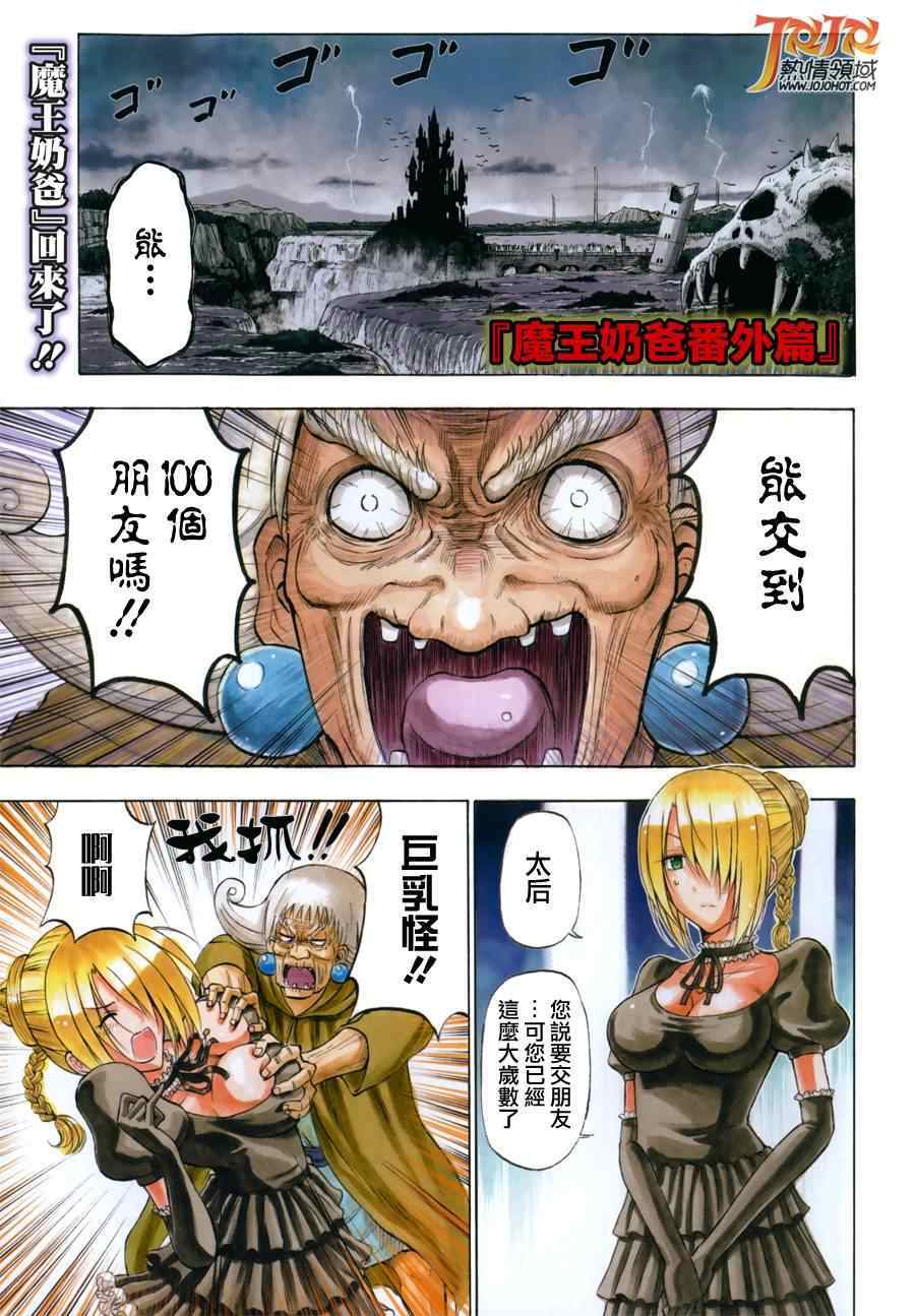 《魔王奶爸》魔王的父亲 EX番外01 第1页
