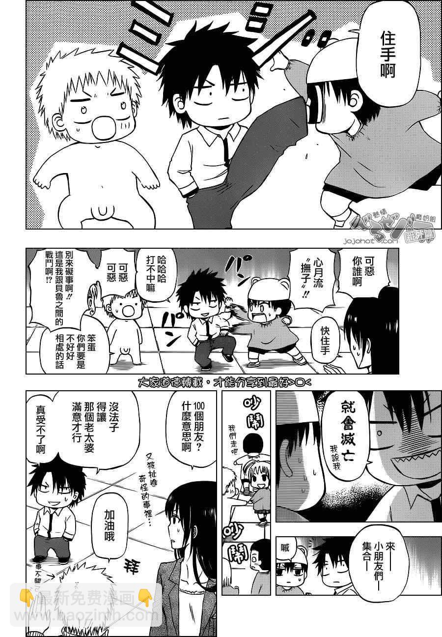 《魔王奶爸》魔王的父亲 EX番外01 第20页