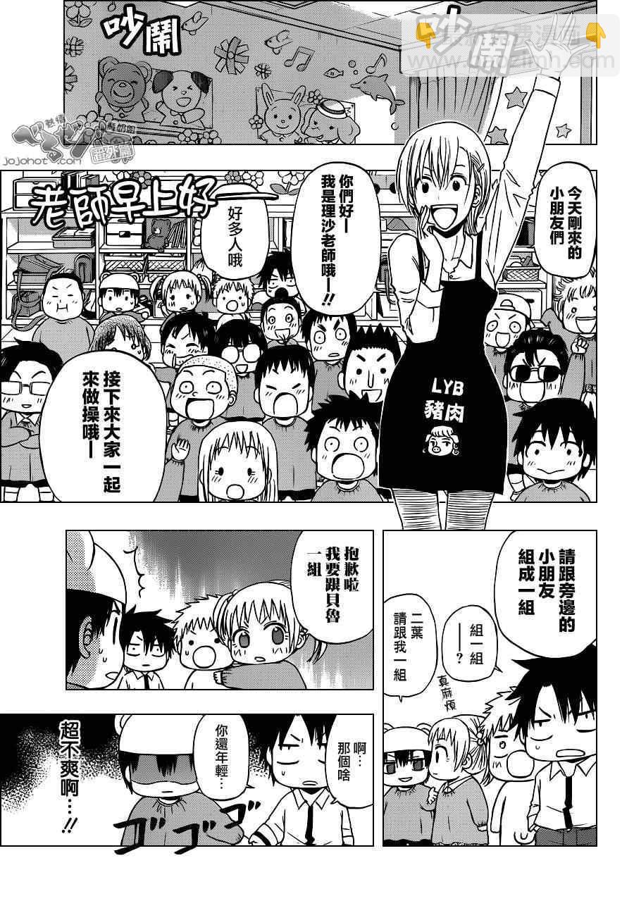 《魔王奶爸》魔王的父亲 EX番外01 第21页