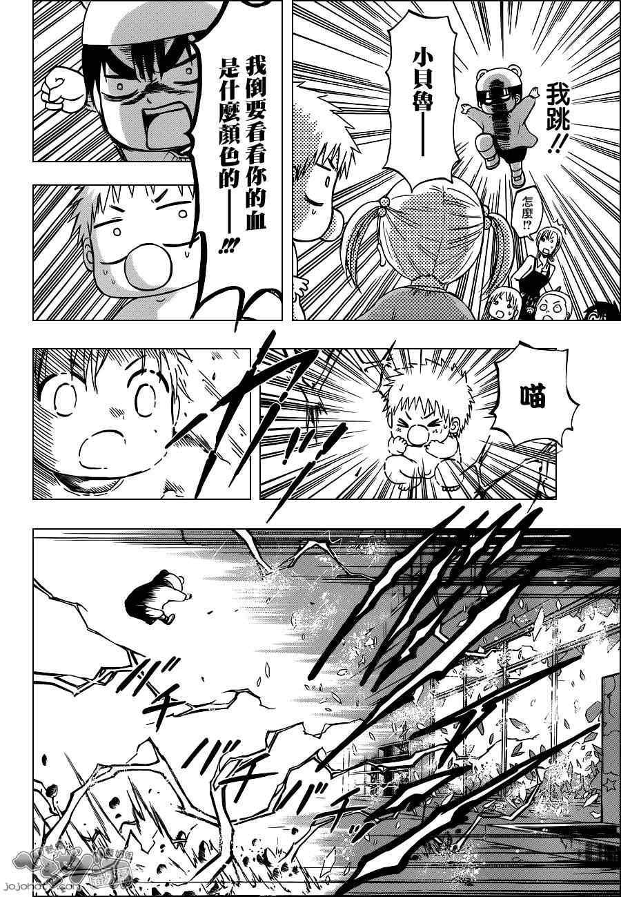 《魔王奶爸》魔王的父亲 EX番外01 第22页