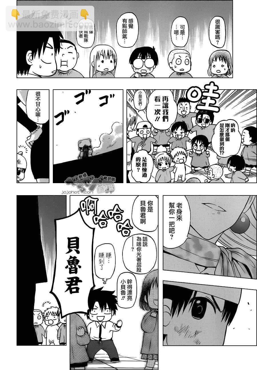 《魔王奶爸》魔王的父亲 EX番外01 第24页