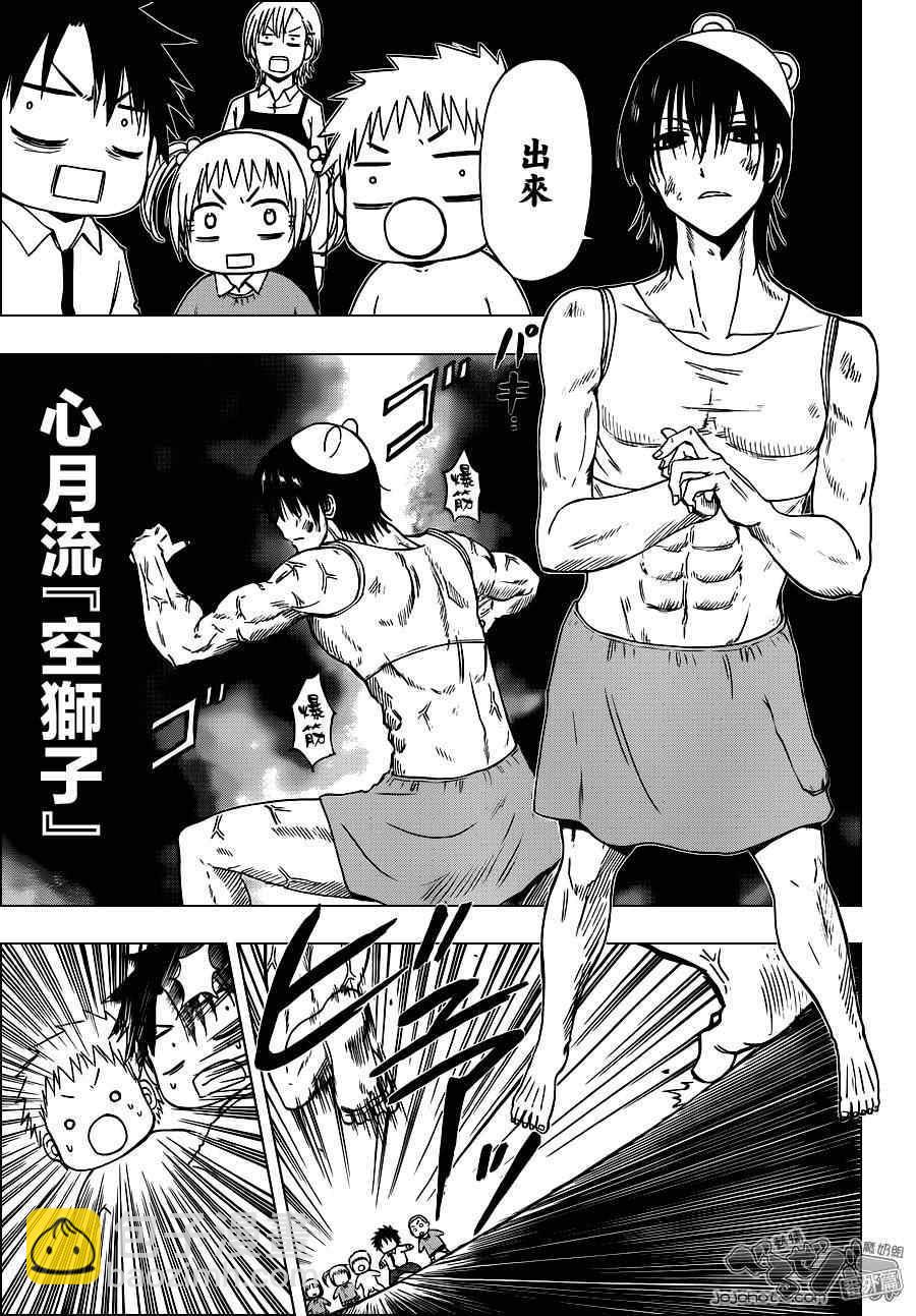 《魔王奶爸》魔王的父亲 EX番外01 第25页