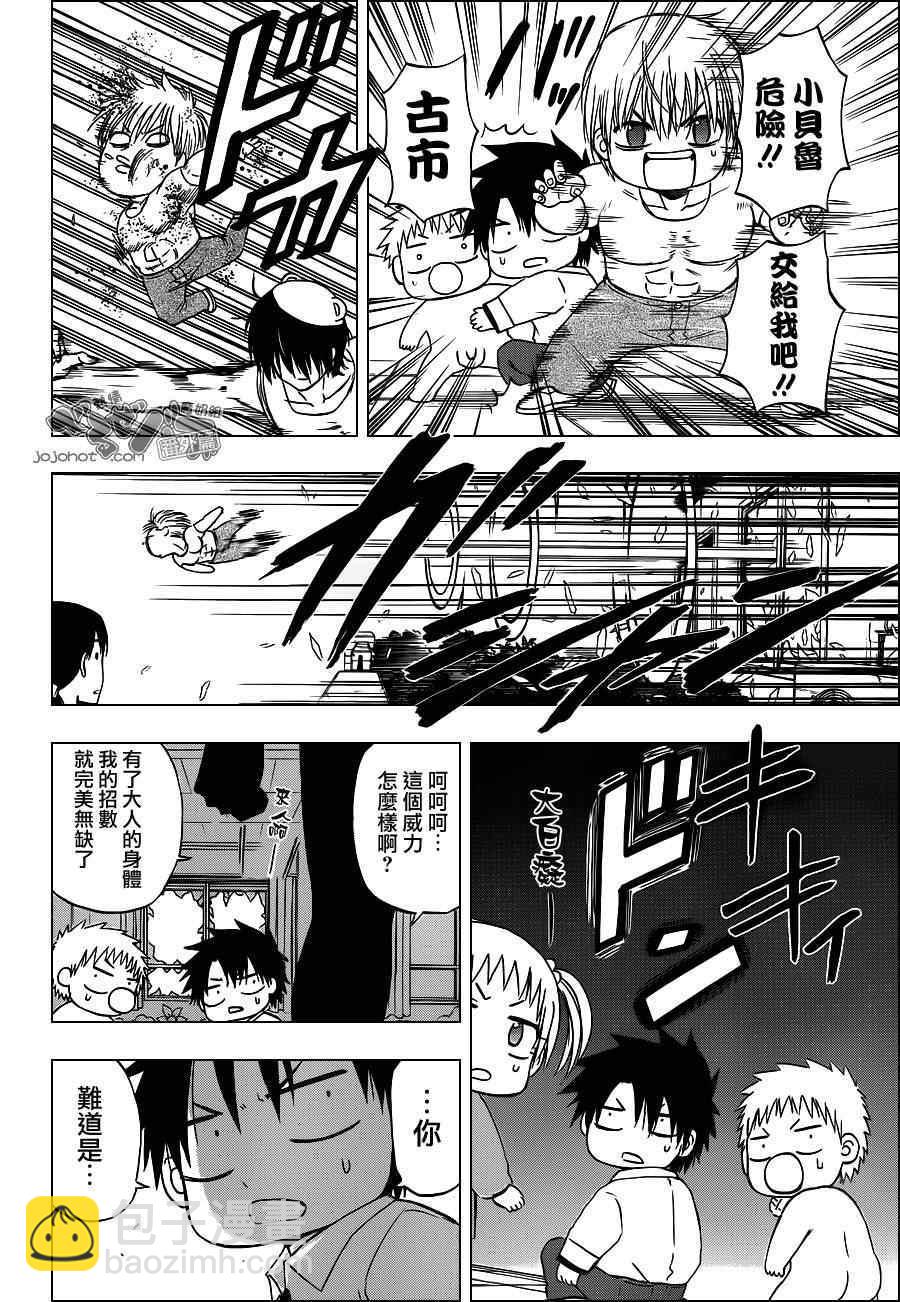 《魔王奶爸》魔王的父亲 EX番外01 第26页