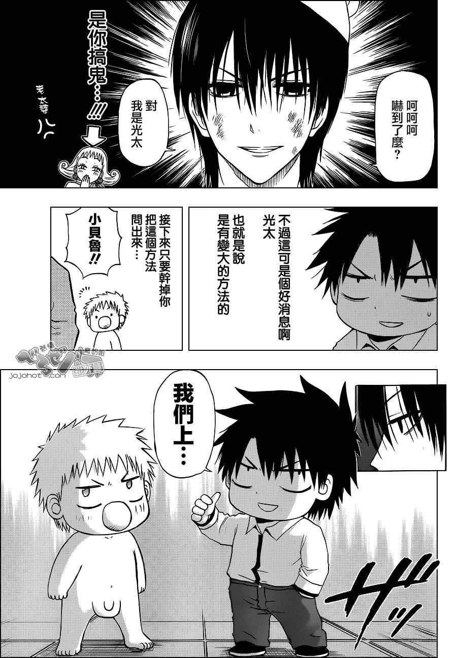 《魔王奶爸》魔王的父亲 EX番外01 第27页
