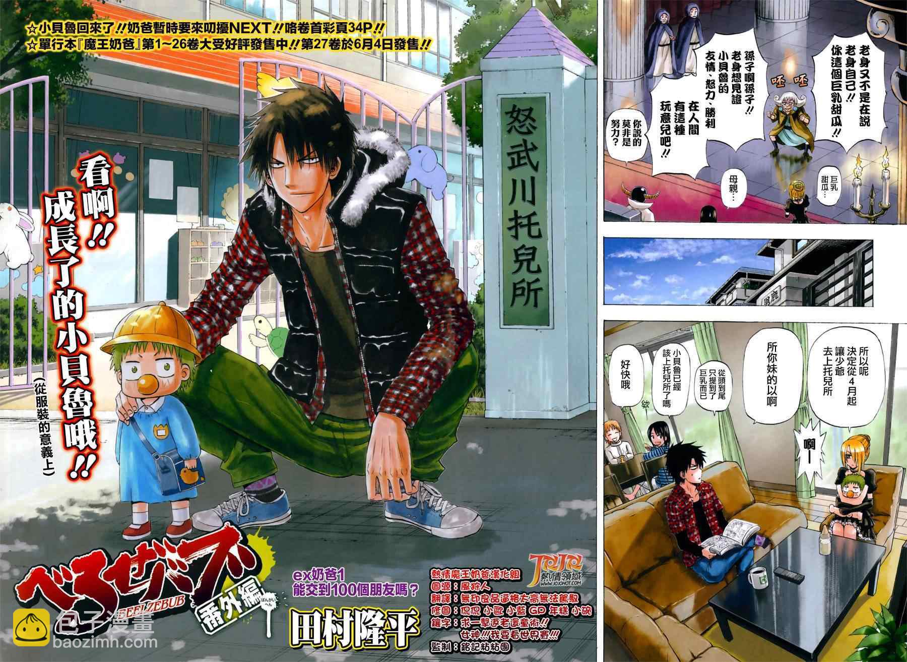 《魔王奶爸》魔王的父亲 EX番外01 第2页