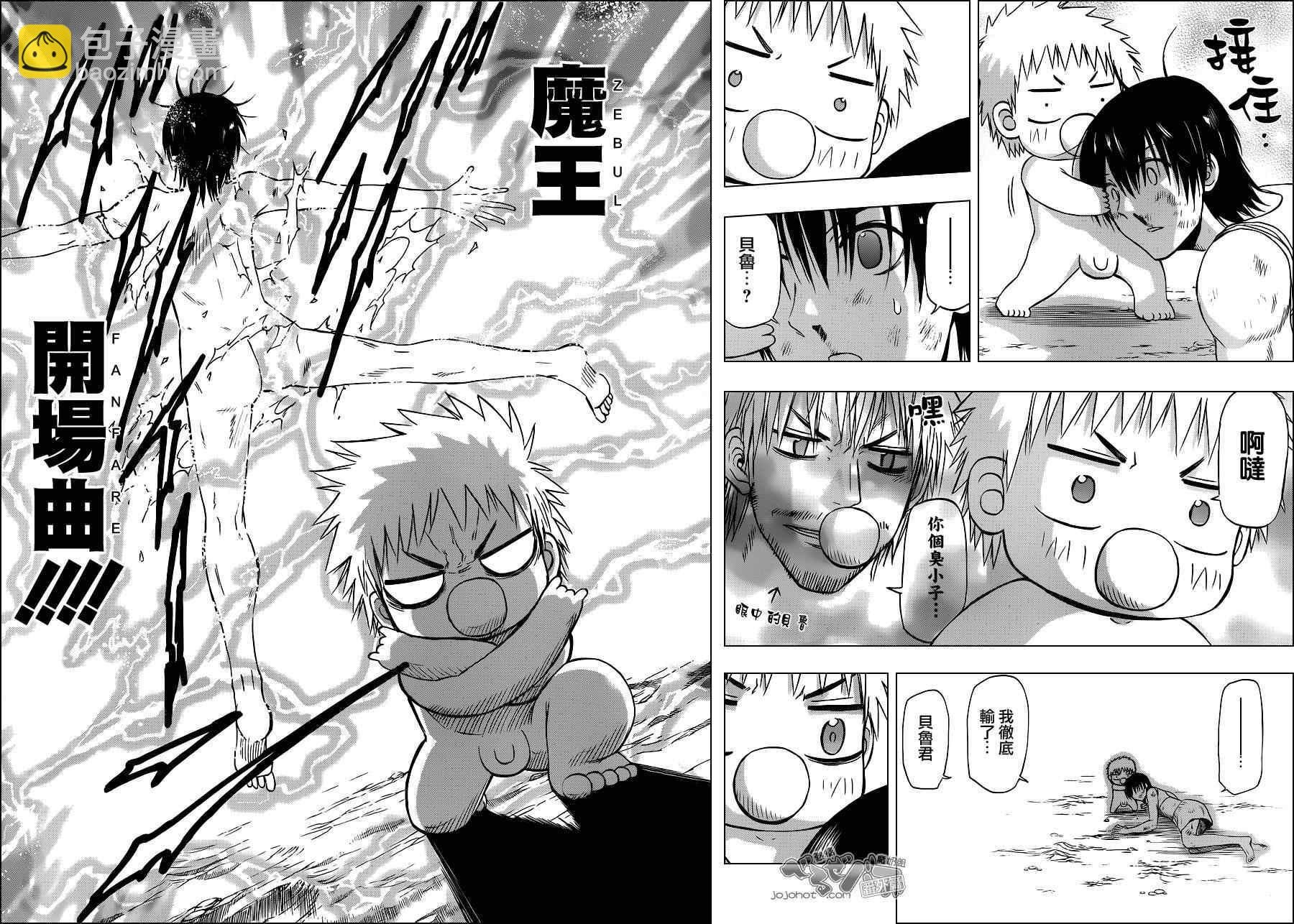 《魔王奶爸》魔王的父亲 EX番外01 第30页