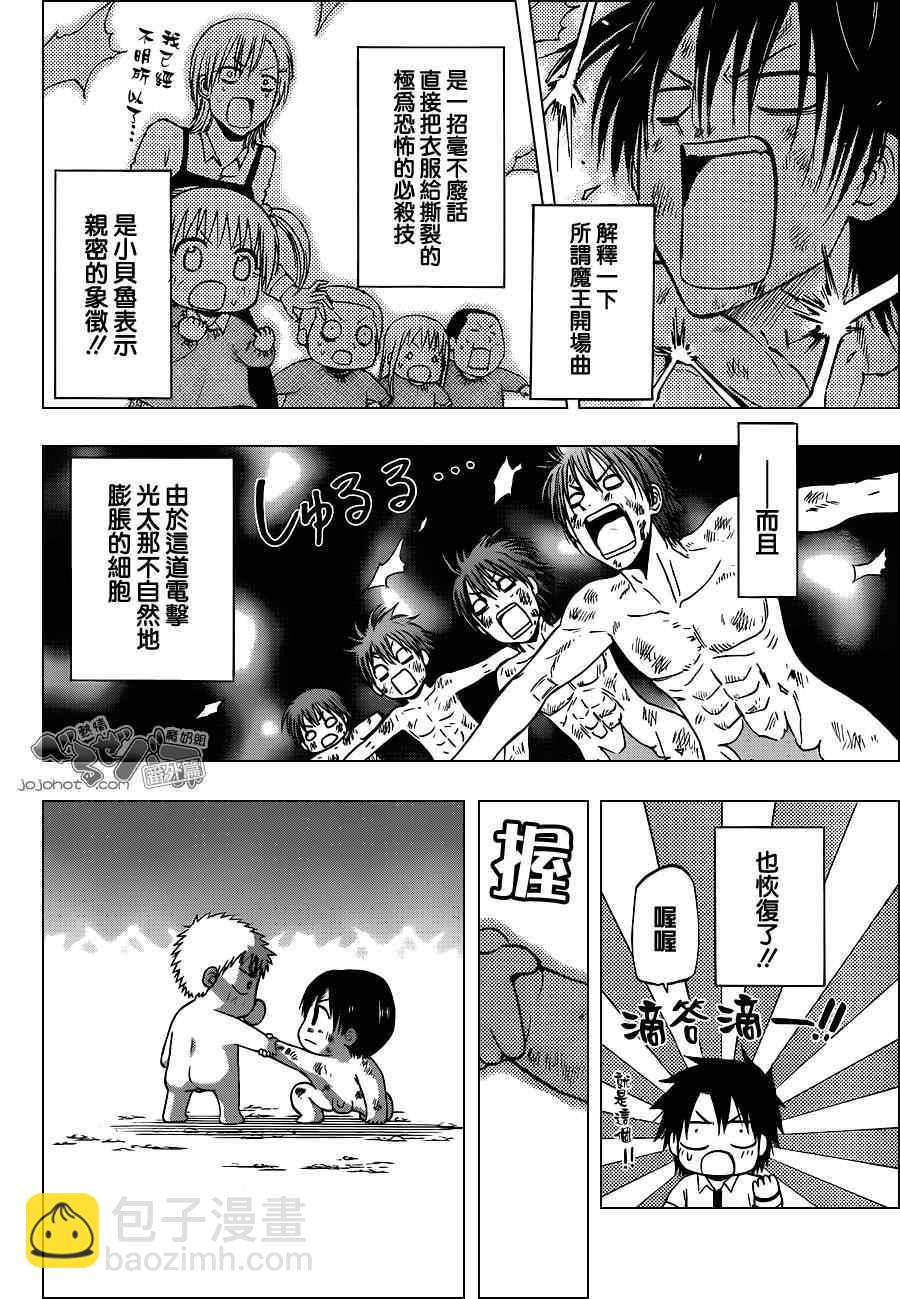 《魔王奶爸》魔王的父亲 EX番外01 第31页