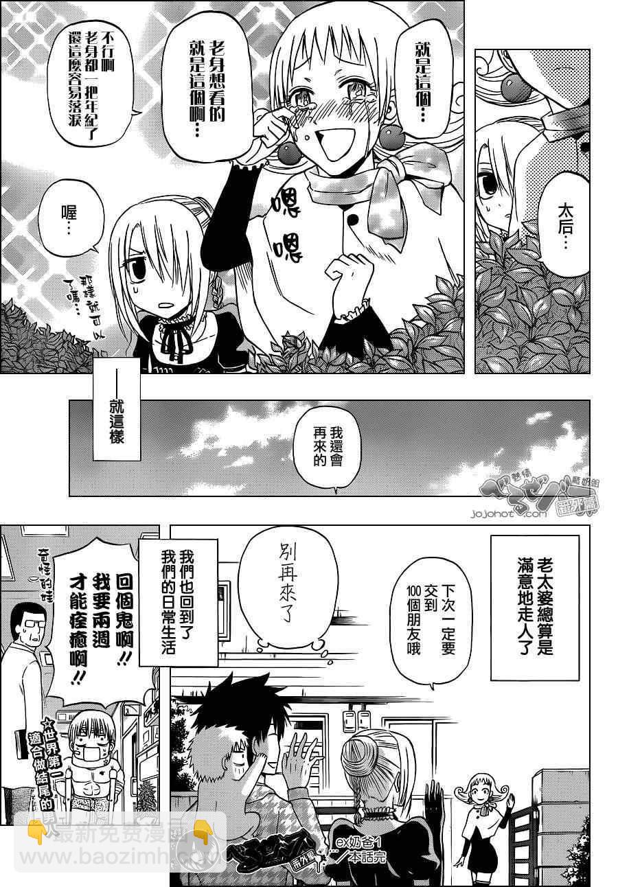 《魔王奶爸》魔王的父亲 EX番外01 第32页