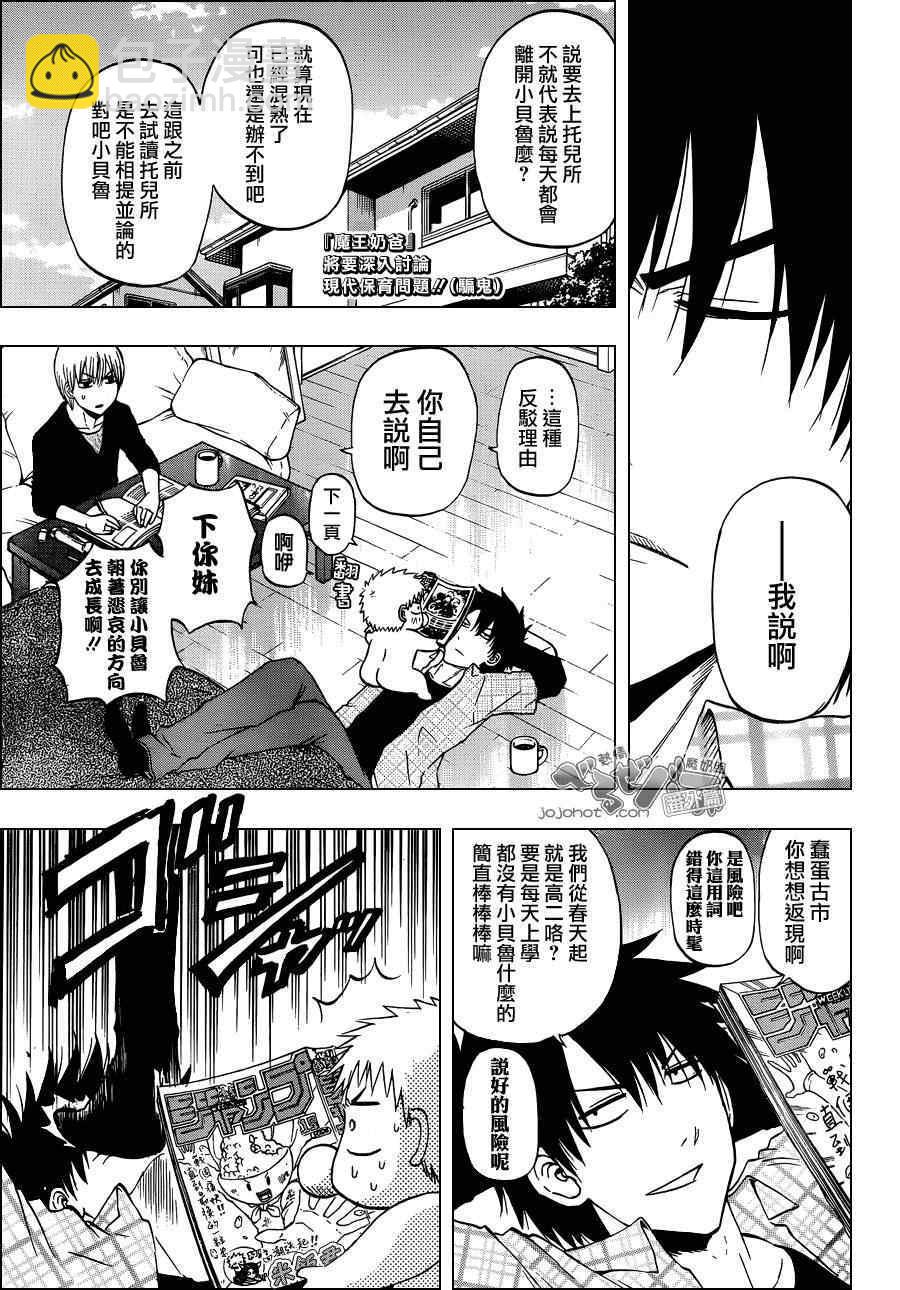 《魔王奶爸》魔王的父亲 EX番外01 第3页