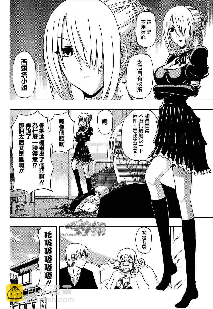 《魔王奶爸》魔王的父亲 EX番外01 第4页