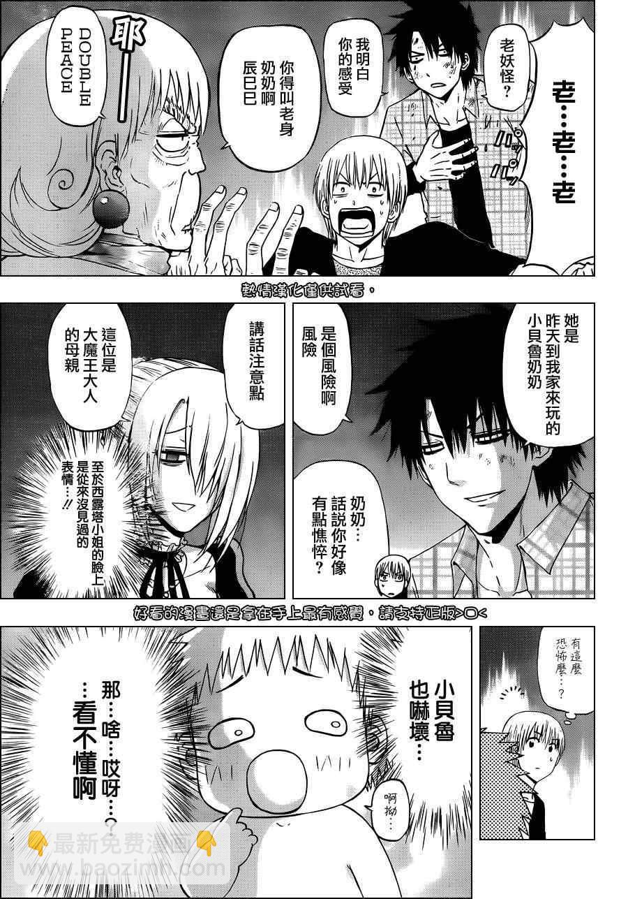 《魔王奶爸》魔王的父亲 EX番外01 第5页