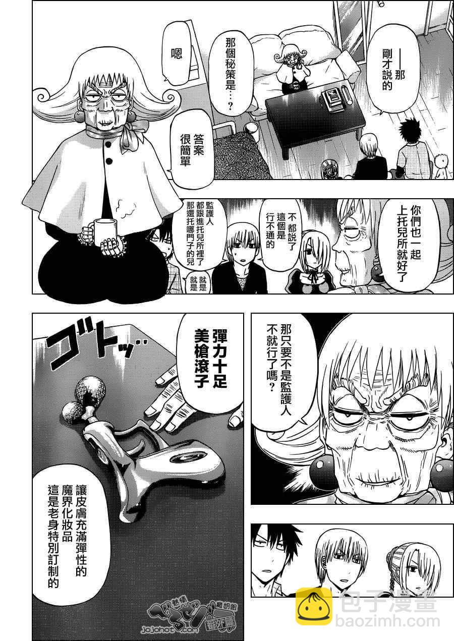 《魔王奶爸》魔王的父亲 EX番外01 第6页
