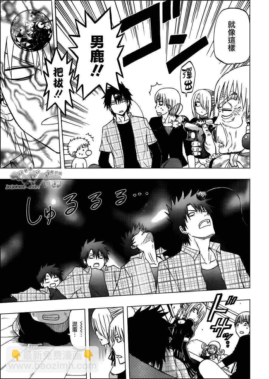 《魔王奶爸》魔王的父亲 EX番外01 第7页
