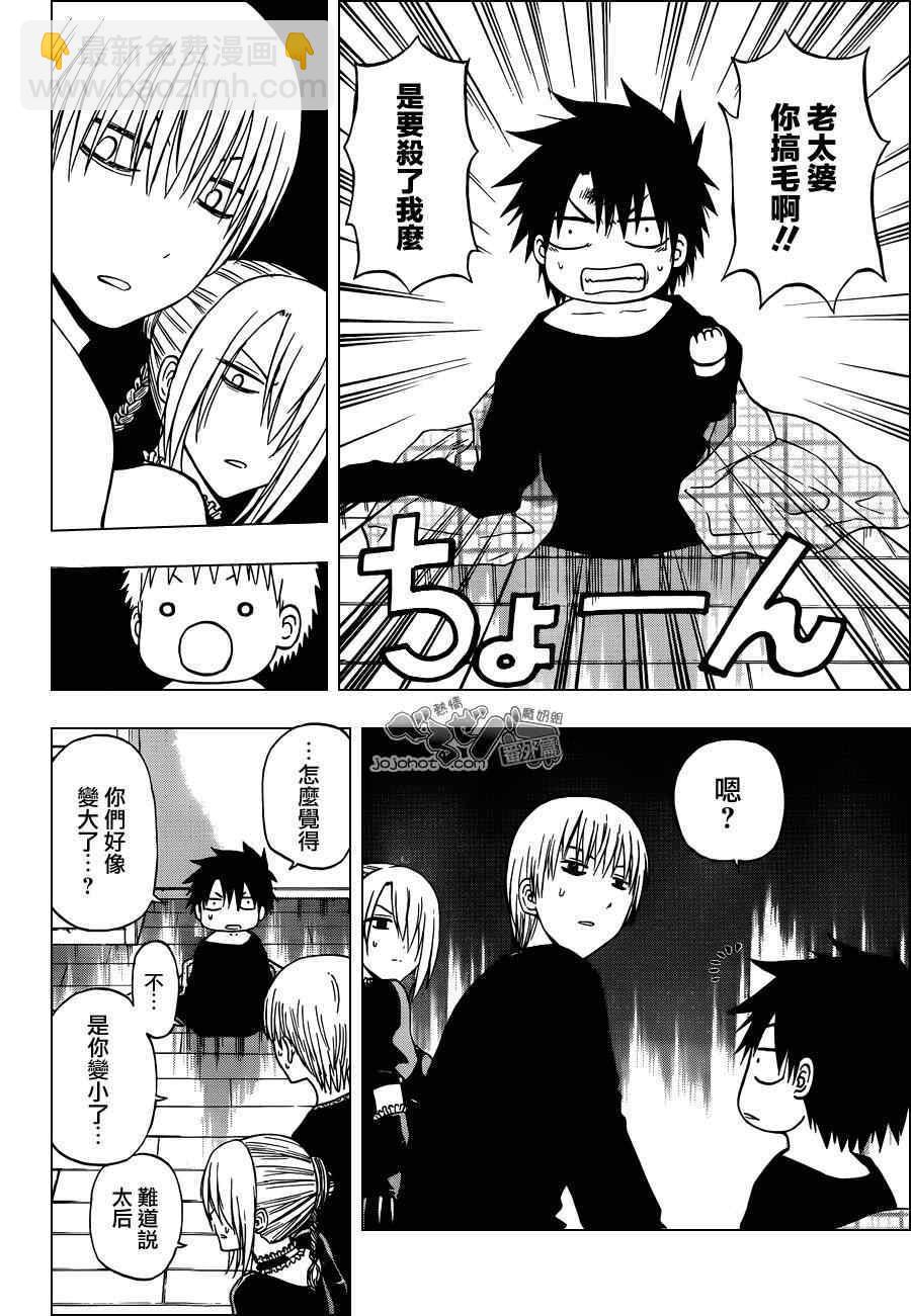 《魔王奶爸》魔王的父亲 EX番外01 第8页