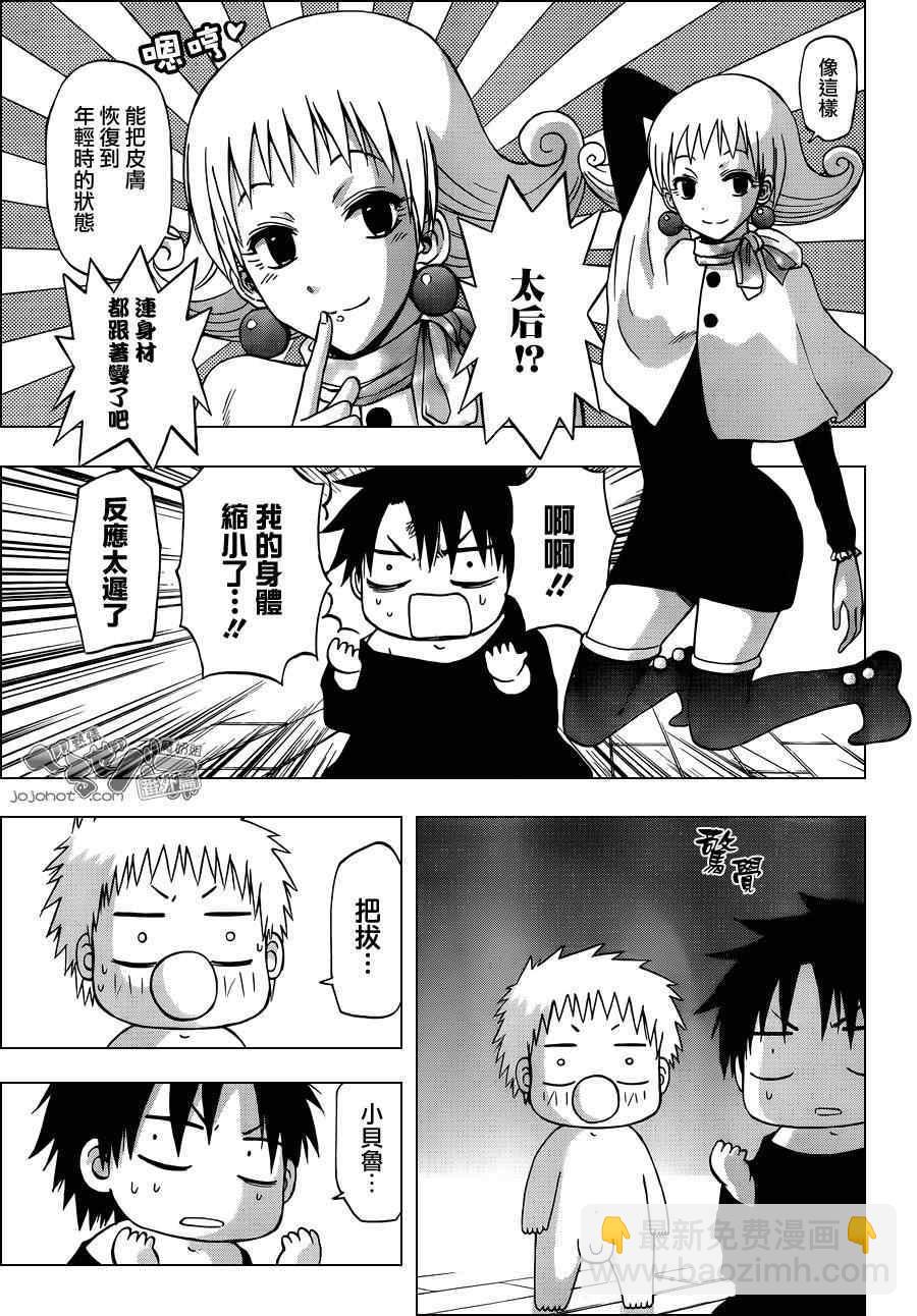 《魔王奶爸》魔王的父亲 EX番外01 第9页