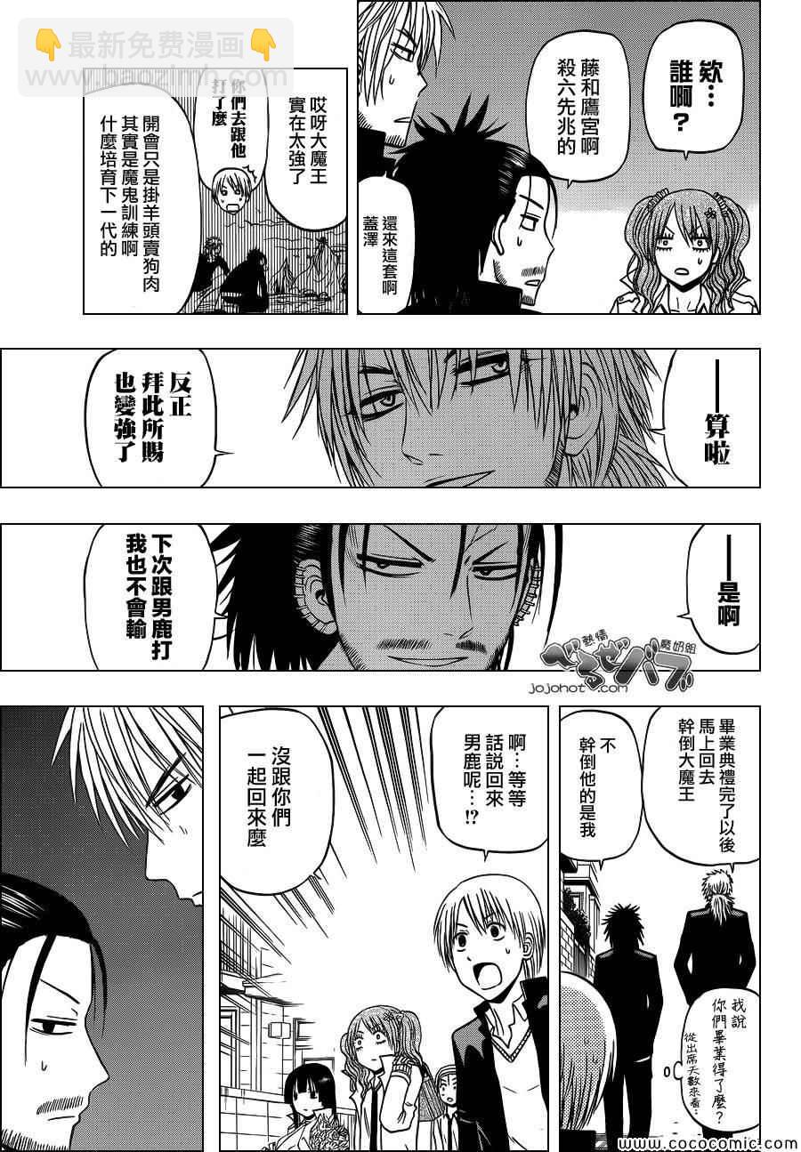 《魔王奶爸》第240话 第10页