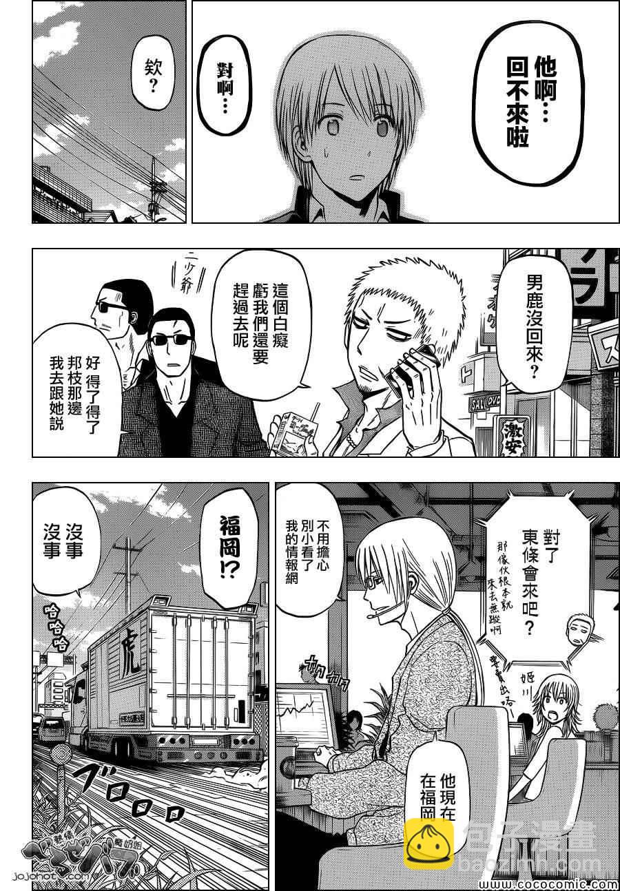 《魔王奶爸》第240话 第11页