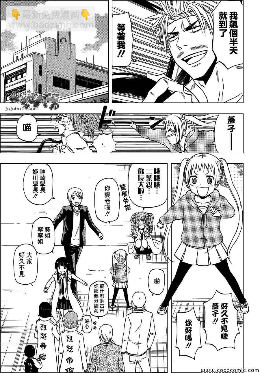 《魔王奶爸》第240话 第12页