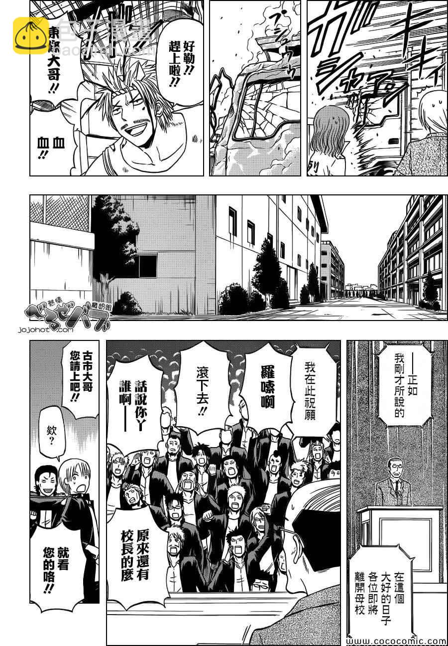 《魔王奶爸》第240话 第13页