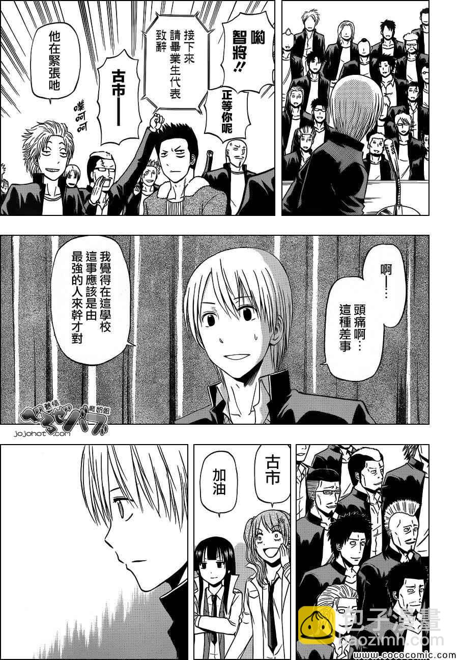 《魔王奶爸》第240话 第14页