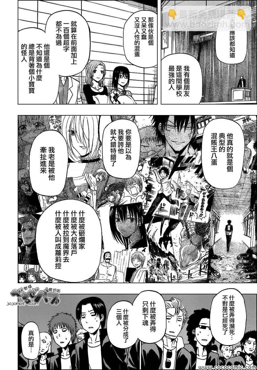 《魔王奶爸》第240话 第15页