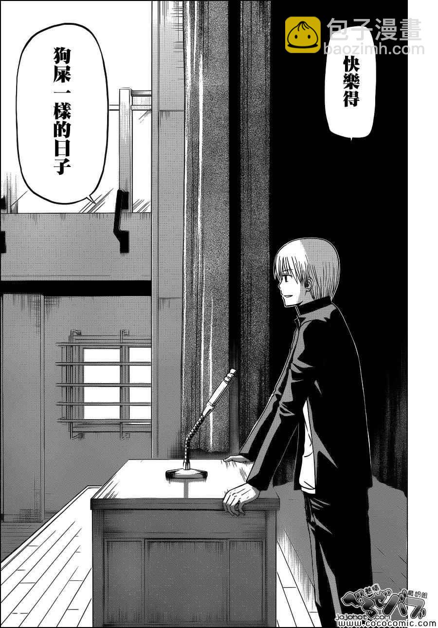 《魔王奶爸》第240话 第16页