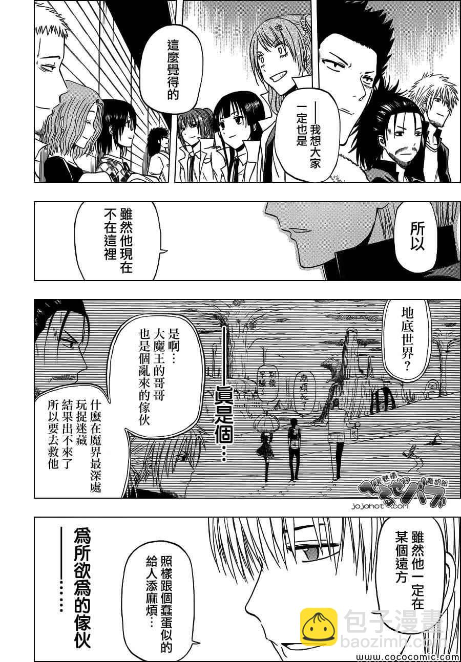 《魔王奶爸》第240话 第17页