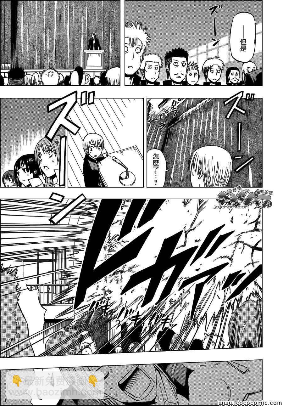 《魔王奶爸》第240话 第18页