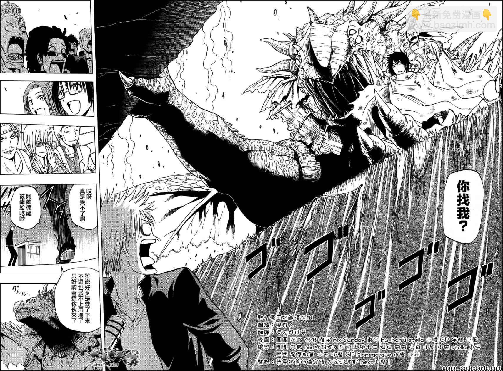 《魔王奶爸》第240话 第19页