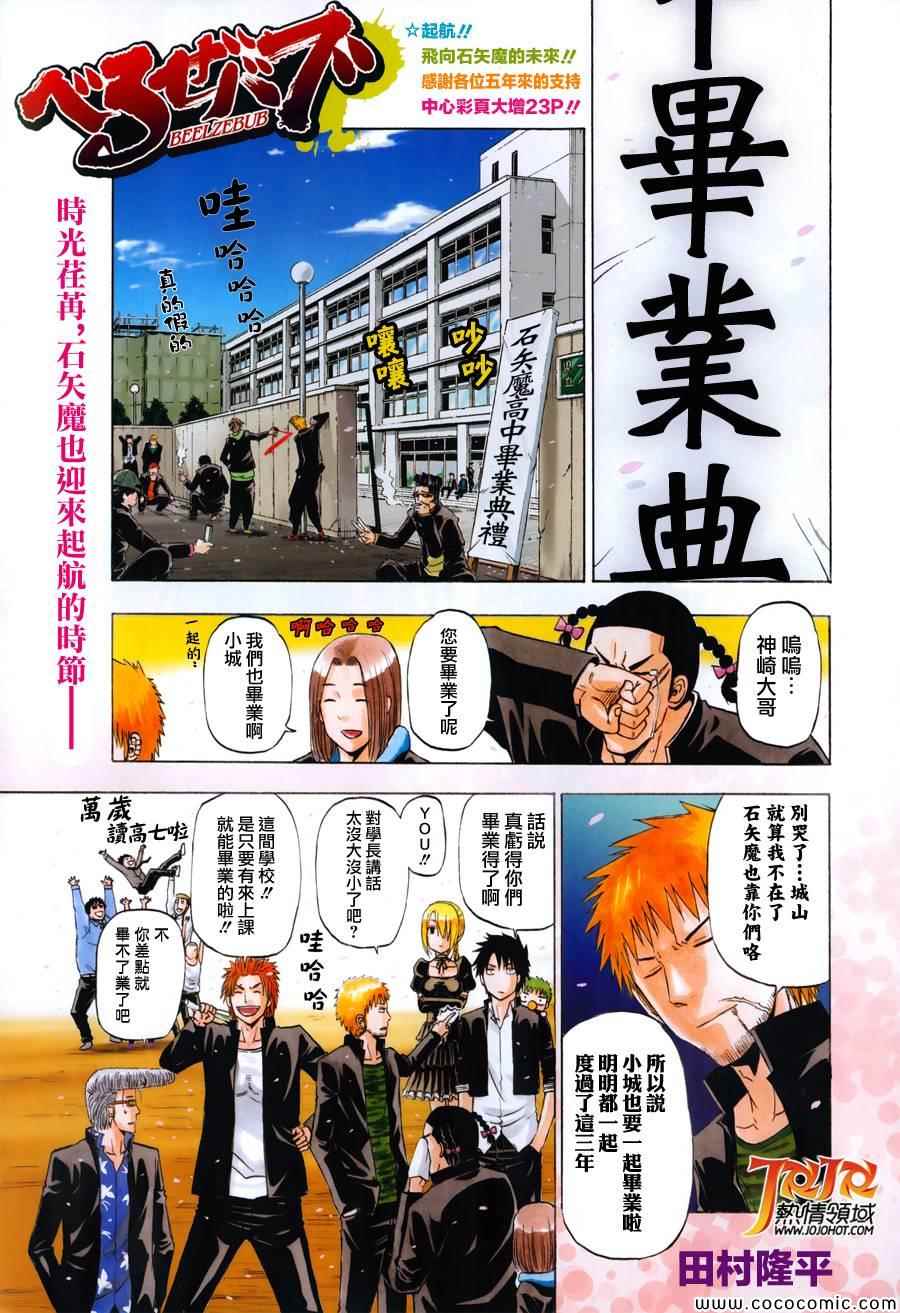 《魔王奶爸》第240话 第1页