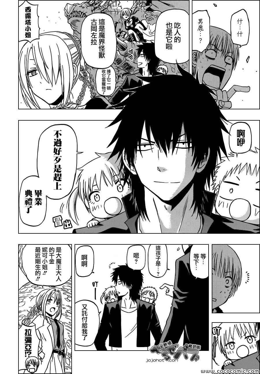 《魔王奶爸》第240话 第20页