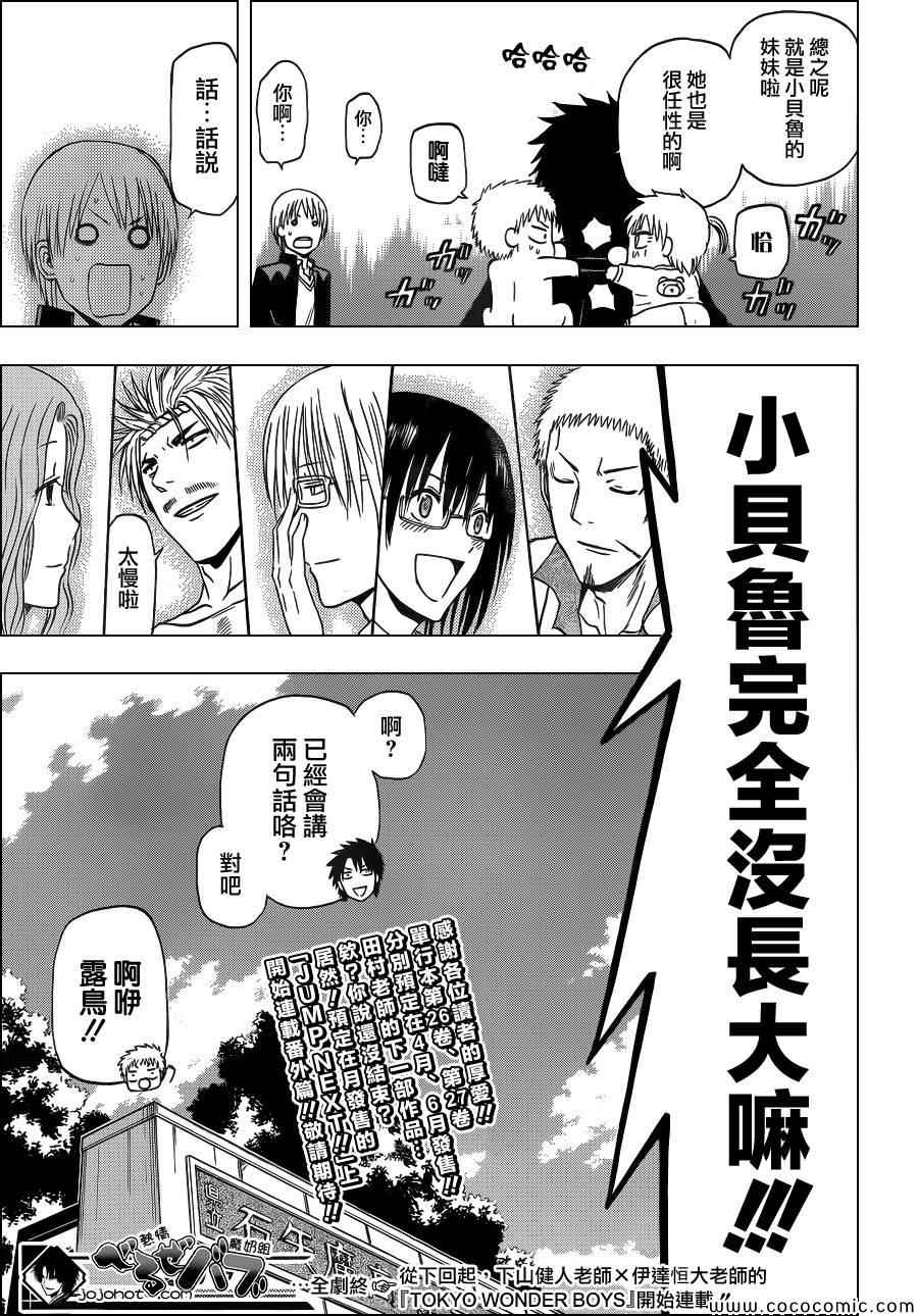 《魔王奶爸》第240话 第21页