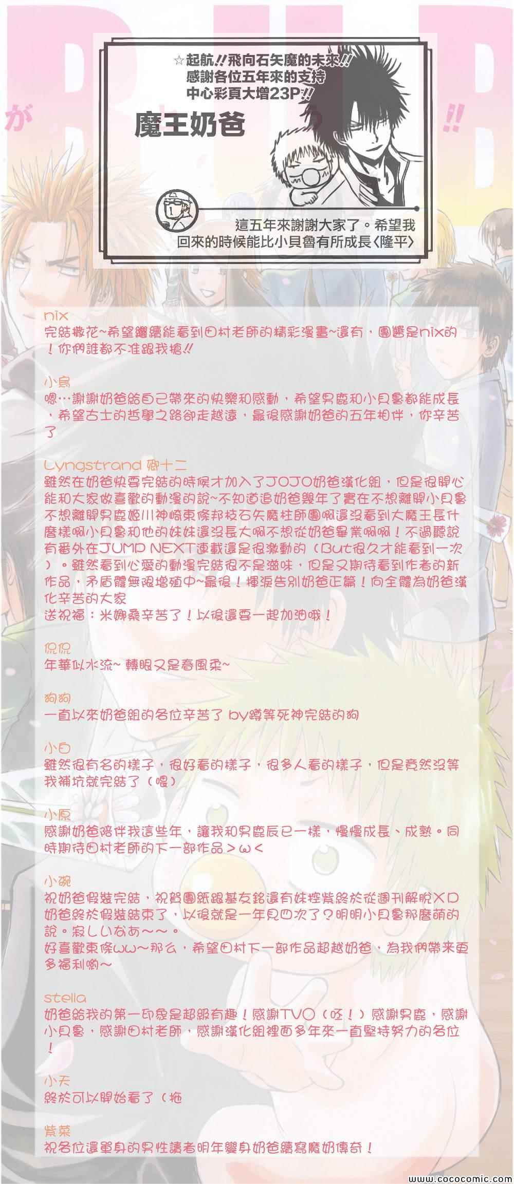 《魔王奶爸》第240话 第22页