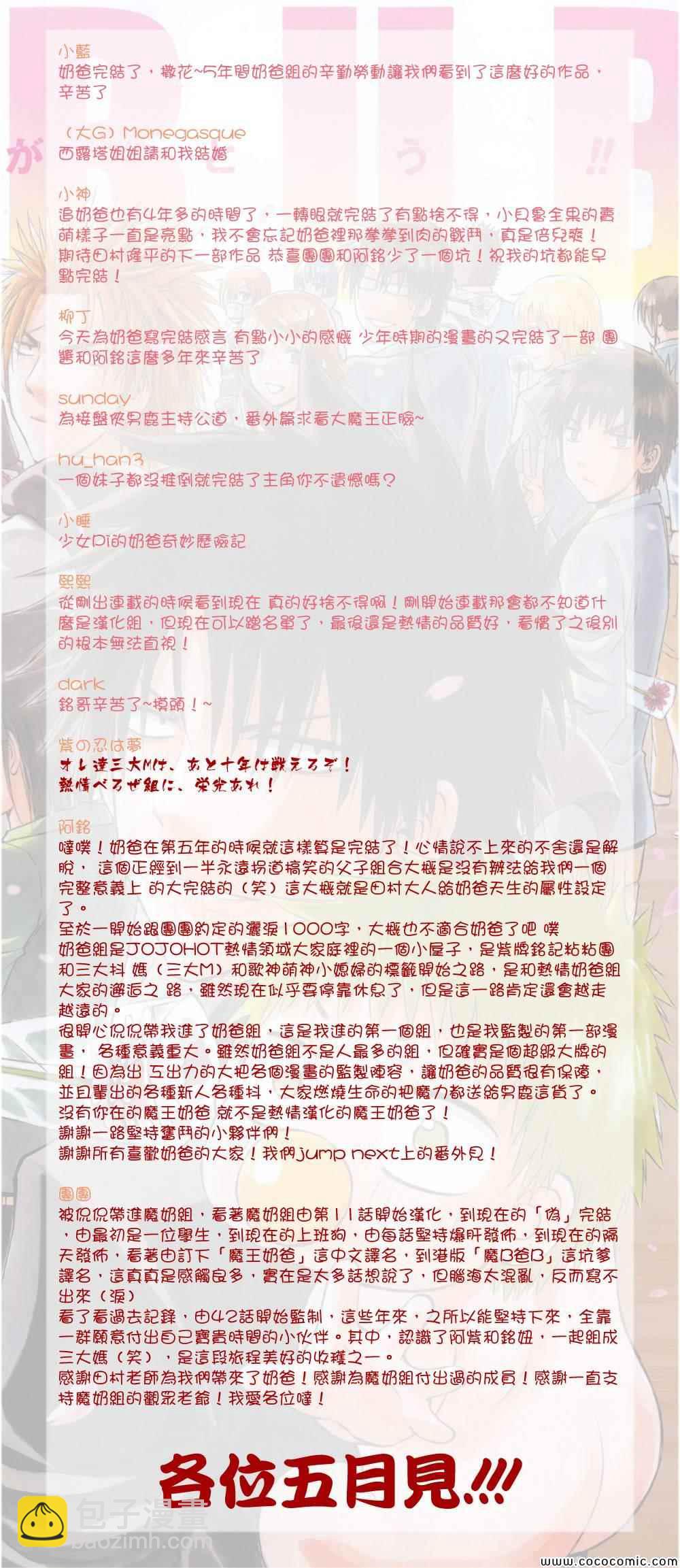 《魔王奶爸》第240话 第23页