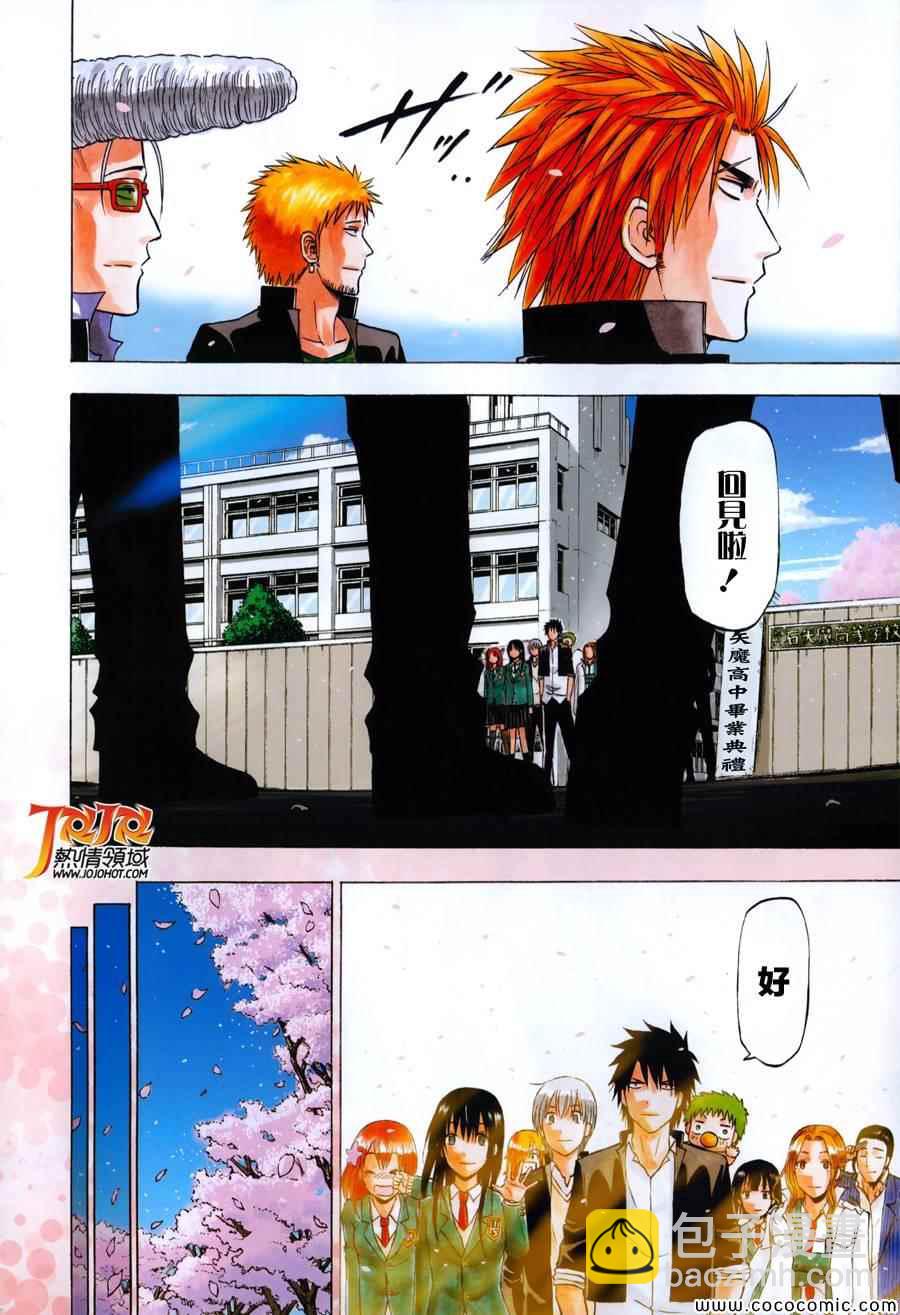 《魔王奶爸》第240话 第3页