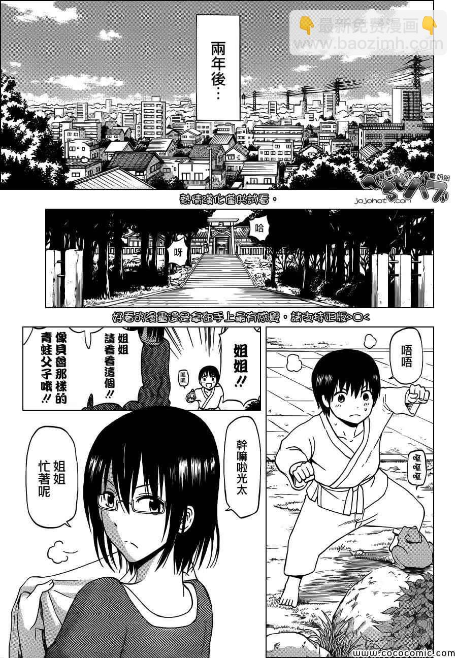 《魔王奶爸》第240话 第4页