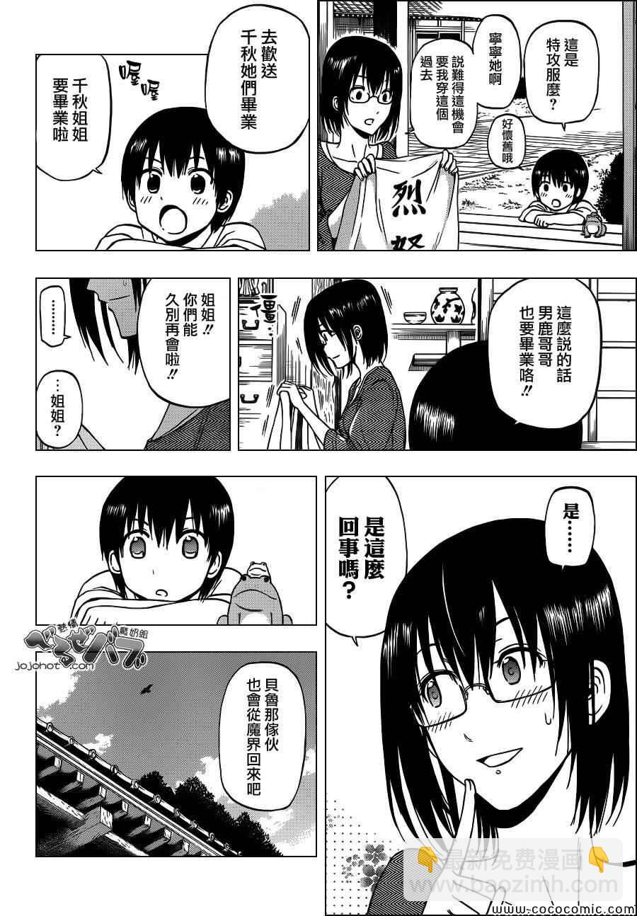 《魔王奶爸》第240话 第5页