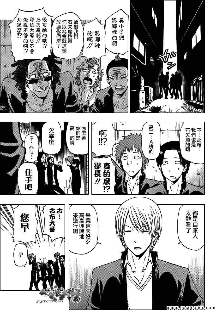 《魔王奶爸》第240话 第6页