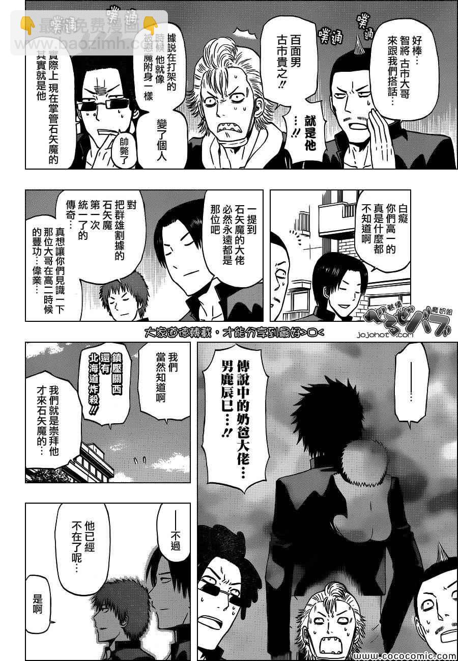 《魔王奶爸》第240话 第7页