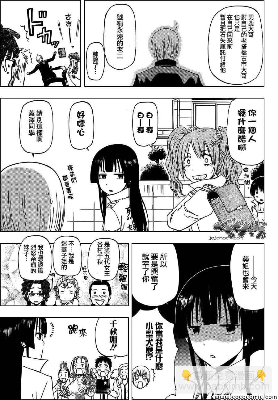 《魔王奶爸》第240话 第8页