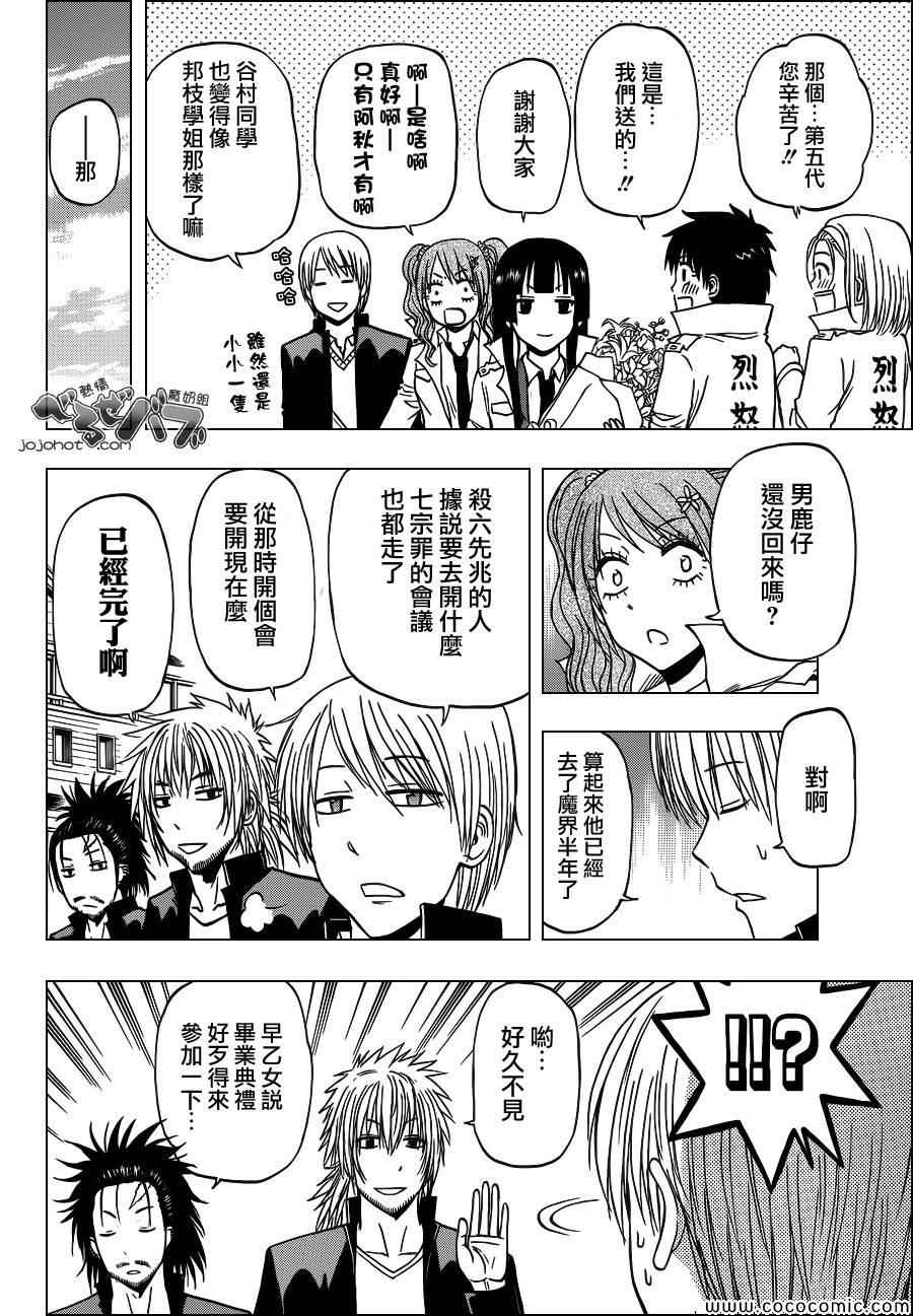 《魔王奶爸》第240话 第9页